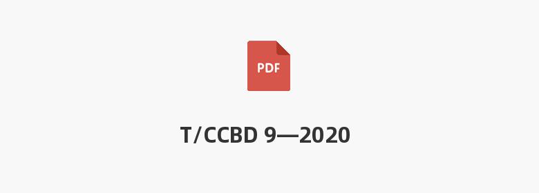 T/CCBD 9—2020